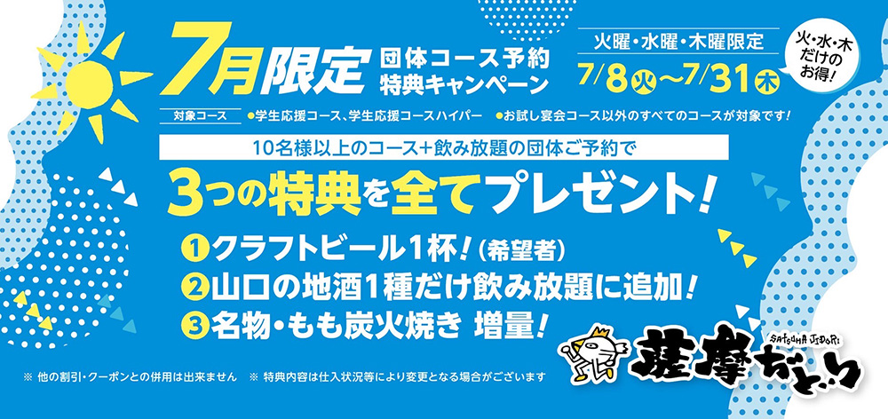キャンペーン