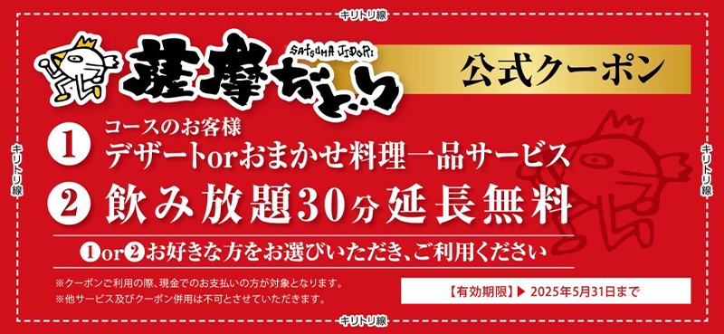 クーポン