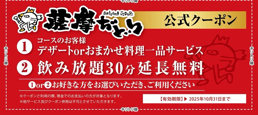 クーポン