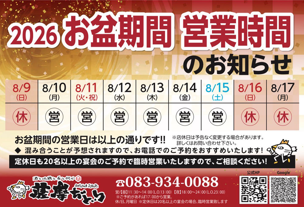 年末年始