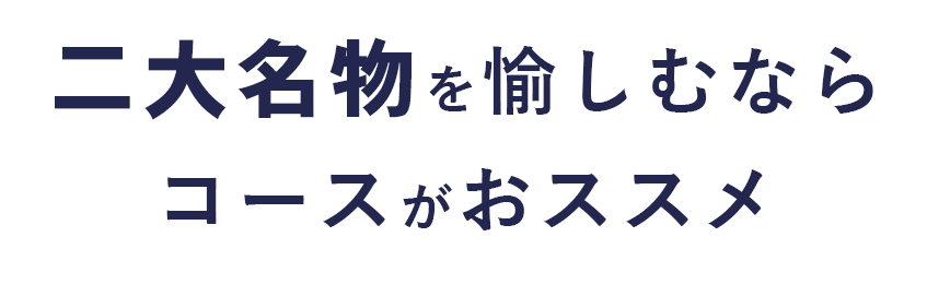 コースがおススメ