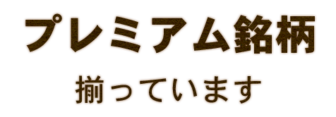 日本酒ボトル